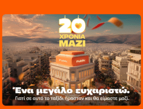 Public: Γιορτάζουν 20 Χρόνια Αξέχαστες Εμπειρίες