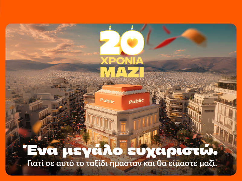 Public: Γιορτάζουν 20 Χρόνια Αξέχαστες Εμπειρίες