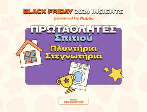 Public Black Friday 2024: Οι αγορές που ξεχώρισαν και οι τάσεις που αναδείχθηκαν