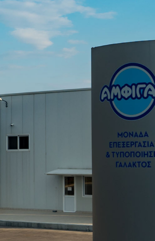 Από την Ένωση Αγρινίου στις διεθνείς αγορές: Η πορεία της Αμφιγάλ