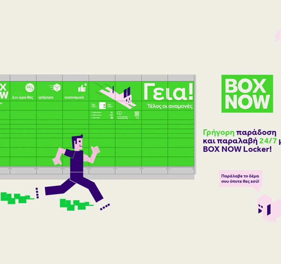 BOX NOW: Πώς οι αυτόματες θυρίδες αλλάζουν την καθημερινότητα των αγορών