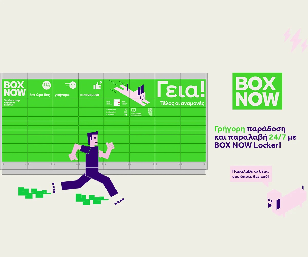 BOX NOW: Πώς οι αυτόματες θυρίδες αλλάζουν την καθημερινότητα των αγορών