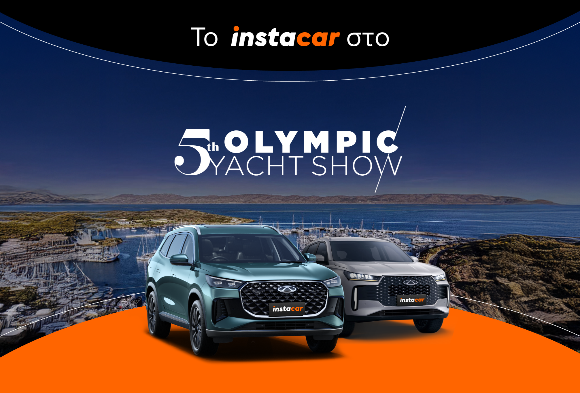 To instacar στο πέμπτο Olympic Yacht Show: H Καινοτομία στην Αυτοκίνηση Συναντά τη Θάλασσα