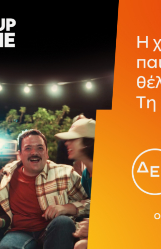 ΔΕΗ και Euroleague συνεχίζουν τη συνεργασία τους για 2η χρονιά