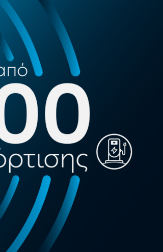 ΔΕΗ blue: Ξεπέρασε τα 3.000 σημεία φόρτισης στην Ελλάδα