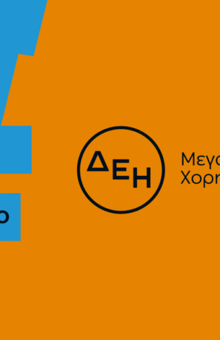 Η ΔΕΗ «φωτίζει» τις σκηνές του Εθνικού Θεάτρου έως το 2027