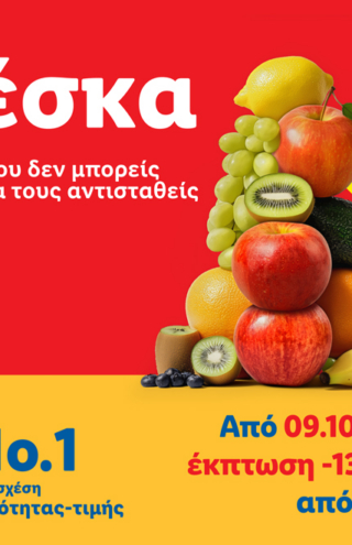 Η Lidl Ελλάς μειώνει τις τιμές σε πάνω από 140 φρέσκα φρούτα και λαχανικά κατά 13%