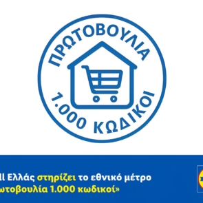 Η Lidl Ελλάς στηρίζει το εθνικό μέτρο «Πρωτοβουλία 1.000 κωδικοί»