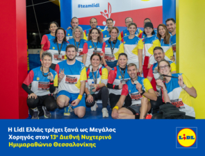 Η Lidl Ελλάς τρέχει ξανά ως Μεγάλος Χορηγός στον 13ο Διεθνή Νυχτερινό Ημιμαραθώνιο Θεσσαλονίκης