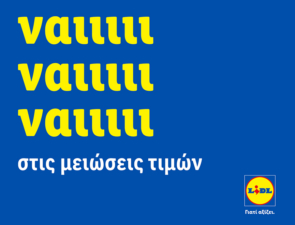 Μόνιμες μειώσεις τιμών: Η Lidl Ελλάς λέει «ναι» στην οικονομία