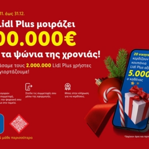 2 εκατομμύρια χρήστες Lidl Plus: Η Lidl Ελλάς το γιορτάζει, προσφέροντας 100.000€ για τα ψώνια της χρονιάς!