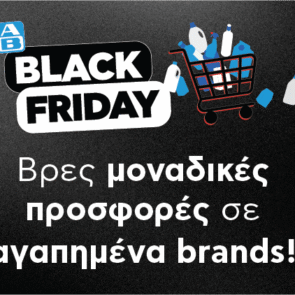 Black Friday 2025 στο AB Eshop: Super Προσφορές &#038; Deals σε αγαπημένα Brands