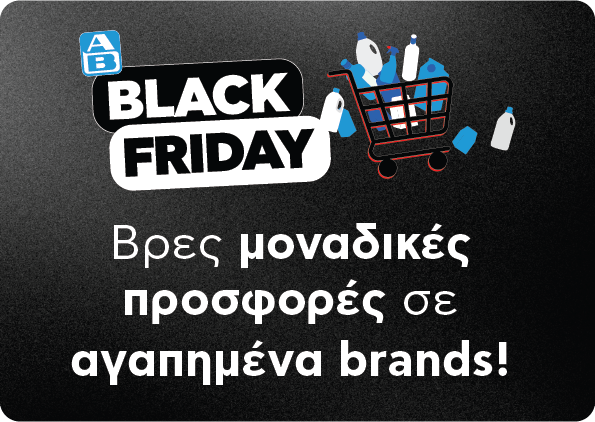 Black Friday 2025 στο AB Eshop: Super Προσφορές &#038; Deals σε αγαπημένα Brands