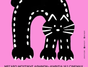 Το Παιδικό &#038; Εφηβικό Διεθνές Φεστιβάλ Κινηματογράφου Αθήνας 2025 powered by ΔΕΗ ανοίγει αυλαία για 8η χρονιά!