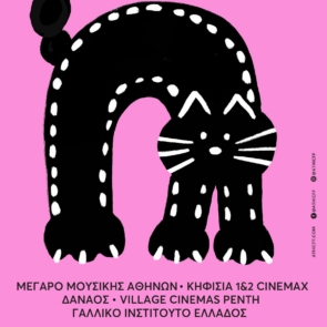 Το Παιδικό &#038; Εφηβικό Διεθνές Φεστιβάλ Κινηματογράφου Αθήνας 2025 powered by ΔΕΗ ανοίγει αυλαία για 8η χρονιά!