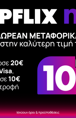 Νέα υπηρεσία SHOPFLIX max: ΔΩΡΕΑΝ ΜΕΤΑΦΟΡΙΚΑ για ένα χρόνο στην καλύτερη τιμή της αγοράς