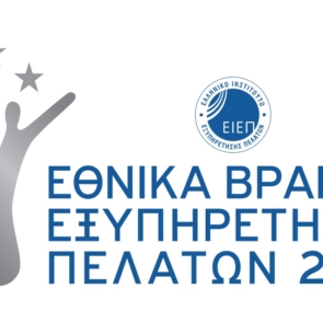 Εθνικά Βραβεία Εξυπηρέτησης Πελατών 2025: Ανακοινώθηκαν οι 3 Νικητές ανά κατηγορία βράβευσης