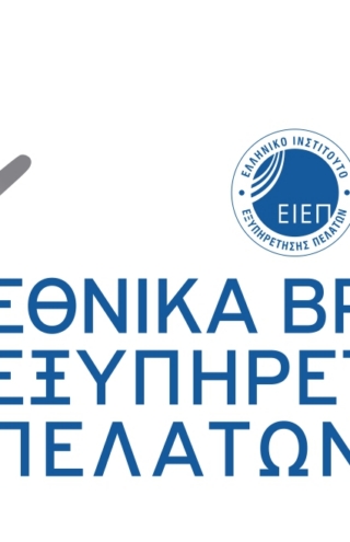Εθνικά Βραβεία Εξυπηρέτησης Πελατών 2025: Ανακοινώθηκαν οι 3 Νικητές ανά κατηγορία βράβευσης