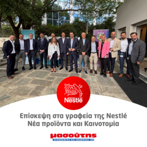 Μια ιδιαίτερα παραγωγική και δημιουργική επίσκεψη πραγματοποίησαν μέλη της Διοίκησης της Διαμαντής Μασούτης Α.Ε. στο Nestlé  Experience center