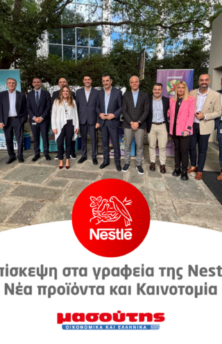 Μια ιδιαίτερα παραγωγική και δημιουργική επίσκεψη πραγματοποίησαν μέλη της Διοίκησης της Διαμαντής Μασούτης Α.Ε. στο Nestlé  Experience center