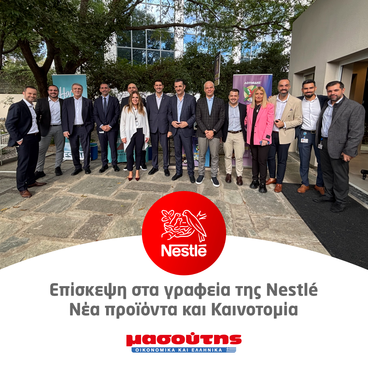 Μια ιδιαίτερα παραγωγική και δημιουργική επίσκεψη πραγματοποίησαν μέλη της Διοίκησης της Διαμαντής Μασούτης Α.Ε. στο Nestlé  Experience center