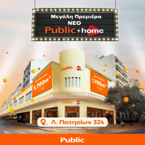 “Public + home” στα Πατήσια: Νέος προορισμός πολιτισμού, τεχνολογίας και σπιτιού στην καρδιά της Αθήνας