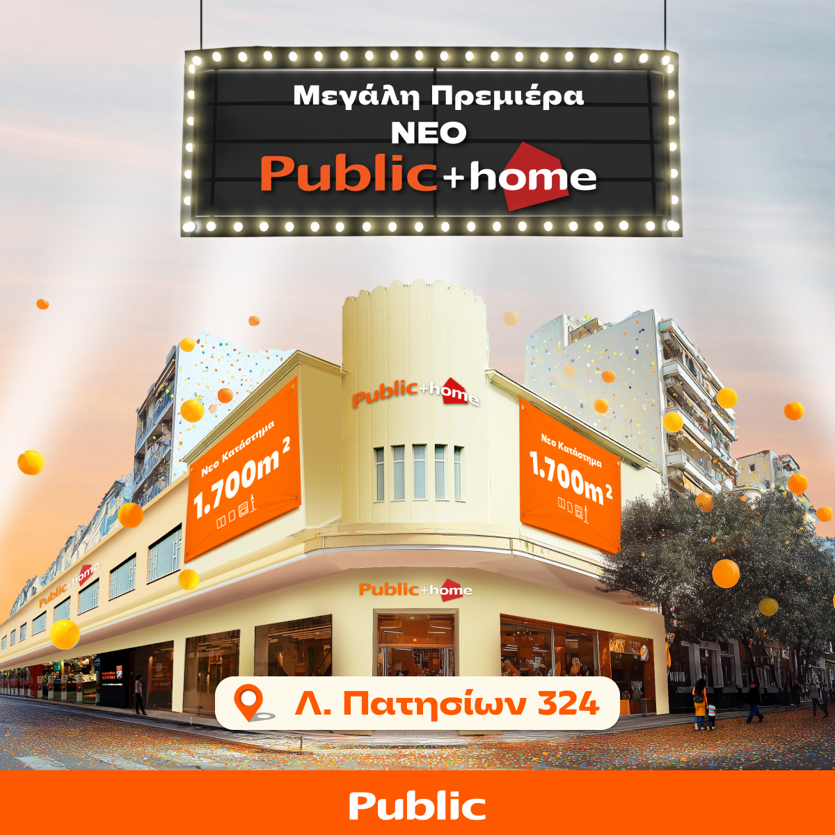 “Public + home” στα Πατήσια: Νέος προορισμός πολιτισμού, τεχνολογίας και σπιτιού στην καρδιά της Αθήνας