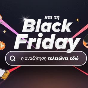 Και τη φετινή Black Friday… η αναζήτηση τελειώνει στο Skroutz!