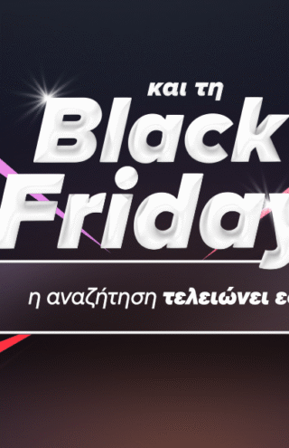 Και τη φετινή Black Friday… η αναζήτηση τελειώνει στο Skroutz!