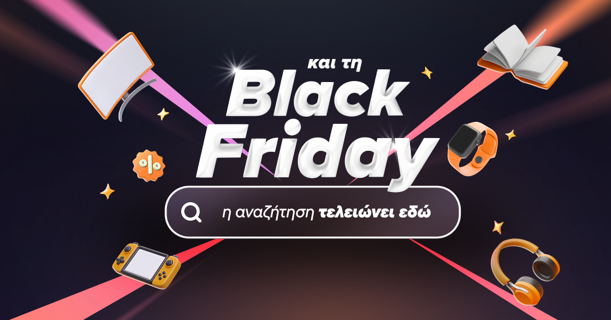 Και τη φετινή Black Friday… η αναζήτηση τελειώνει στο Skroutz!