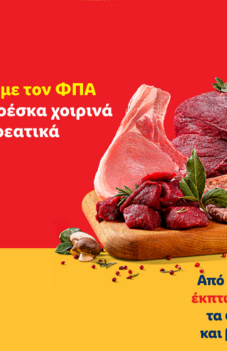 Η Lidl Ελλάς απορροφά τον ΦΠΑ 13% σε όλα τα φρέσκα χοιρινά και βόεια κρεατικά