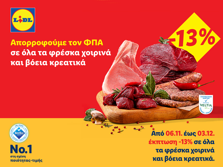 Η Lidl Ελλάς απορροφά τον ΦΠΑ 13% σε όλα τα φρέσκα χοιρινά και βόεια κρεατικά
