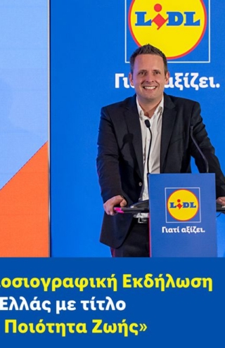 Ετήσια Δημοσιογραφική Εκδήλωση για τη Lidl Ελλάς με τίτλο «Καλύτερη Ποιότητα Ζωής»