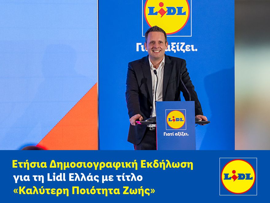 Ετήσια Δημοσιογραφική Εκδήλωση για τη Lidl Ελλάς με τίτλο «Καλύτερη Ποιότητα Ζωής»