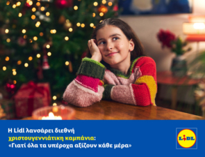 Η Lidl λανσάρει διεθνή χριστουγεννιάτικη καμπάνια: «Γιατί όλα τα υπέροχα αξίζουν κάθε μέρα»