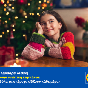 Η Lidl λανσάρει διεθνή χριστουγεννιάτικη καμπάνια: «Γιατί όλα τα υπέροχα αξίζουν κάθε μέρα»