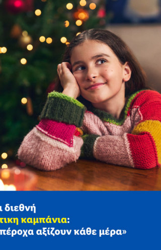 Η Lidl λανσάρει διεθνή χριστουγεννιάτικη καμπάνια: «Γιατί όλα τα υπέροχα αξίζουν κάθε μέρα»