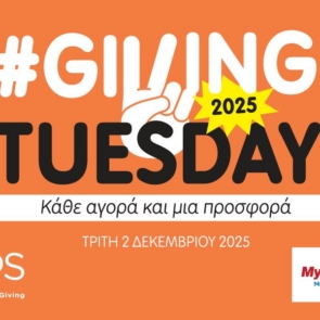 Τα My market συμμετέχουν για 4η χρονιά στην #GivingTuesday!