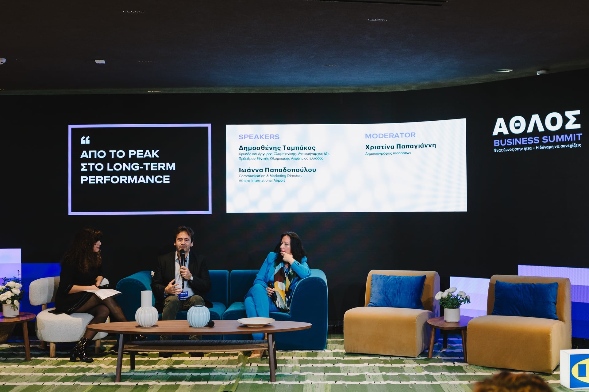 Από το PEAK στο LONG-TERM PERFORMANCE- «ΑΘΛΟΣ Business Summit»