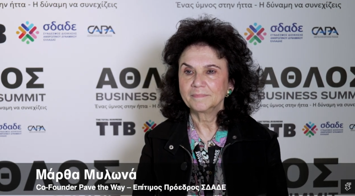 Η Μάρθα Μυλώνα, Co – Founder Pave the Way – Επίτιμος Πρόεδρος ΣΔΑΔΕ, στο «ΑΘΛΟΣ Business Summit»
