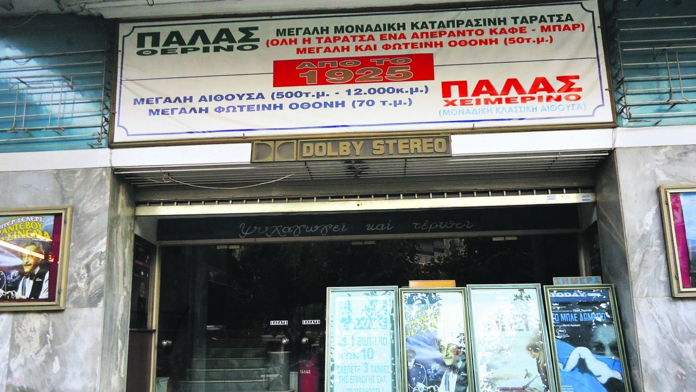 Το μυστήριο με τη Lidl και το Σινέ Παλάς στο Παγκράτι