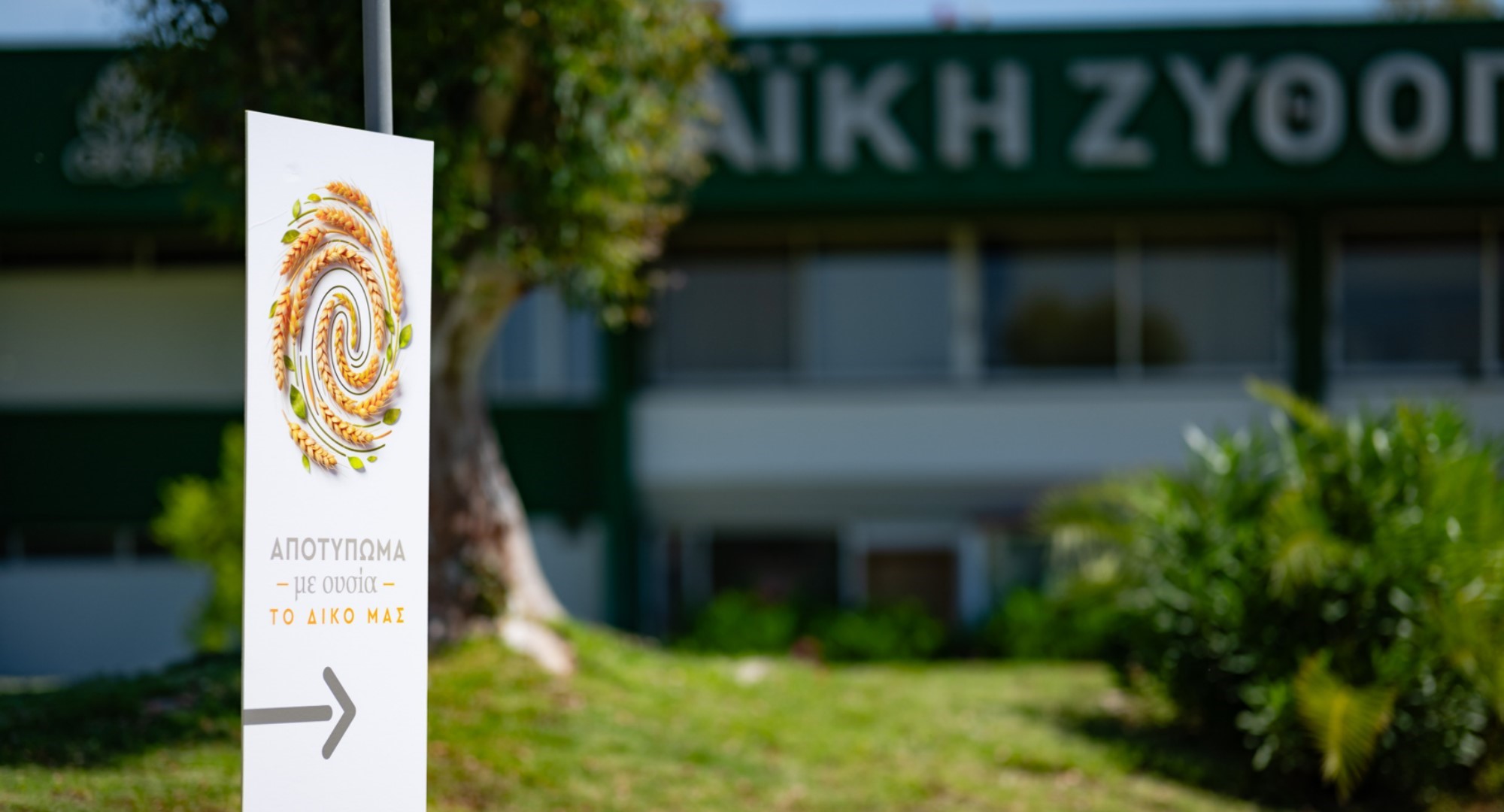 Η Αθηναϊκή Ζυθοποιία στηρίζει την Πάτρα με έργα πρόληψης και προστασίας