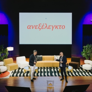 THE BIG P.: “ΜΕΤΑΣΧΗΜΑΤΙΣΜOΣ: ΈΞΙ ΣΗΜΕIΑ ΑΝΤΕΠIΘΕΣΗΣ ΤΟΥ AYΡΙΟ ΣΤΟ ΣHΜΕΡΑ”