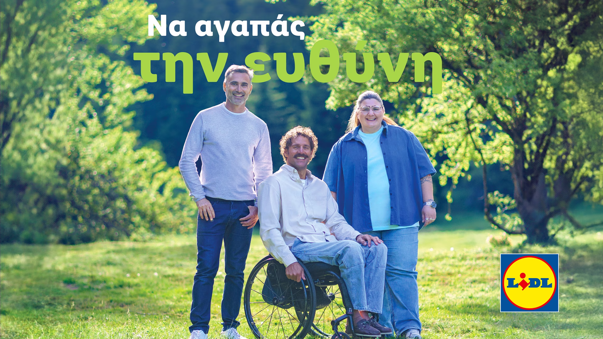 Lidl Ελλάς: Όσο πιο μεγάλος είσαι, τόσο μεγαλύτερη και η ευθύνη σου