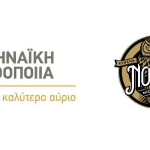 Η Αθηναϊκή Ζυθοποιία συνεργάζεται με τη μπίρα Noctua
