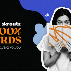 Skroutz Book Awards 2026:  Η γιορτή του βιβλίου επιστρέφει και ο λόγος ανήκει ξανά στους αναγνώστες
