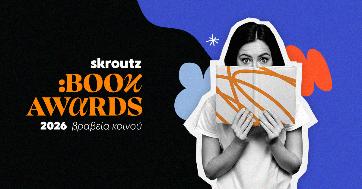 Skroutz Book Awards 2026:  Η γιορτή του βιβλίου επιστρέφει και ο λόγος ανήκει ξανά στους αναγνώστες