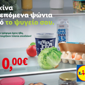 Ξεκίνα τα επόμενα ψώνια από το ψυγείο σου:  Ένα ηχηρό μήνυμα της Lidl Ελλάς για την ενίσχυση της μείωσης σπατάλης τροφίμων