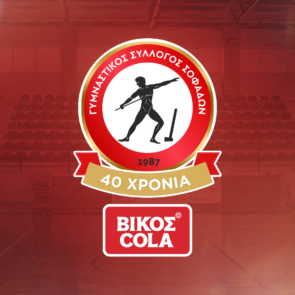 ΒΙΚΟΣ COLA: Επίσημος Χορηγός Ονοματοδοσίας του Γ.Σ. ΣΟΦΑΔΩΝ