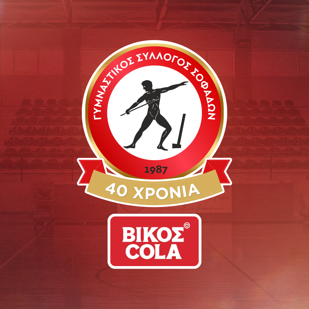 ΒΙΚΟΣ COLA: Επίσημος Χορηγός Ονοματοδοσίας του Γ.Σ. ΣΟΦΑΔΩΝ